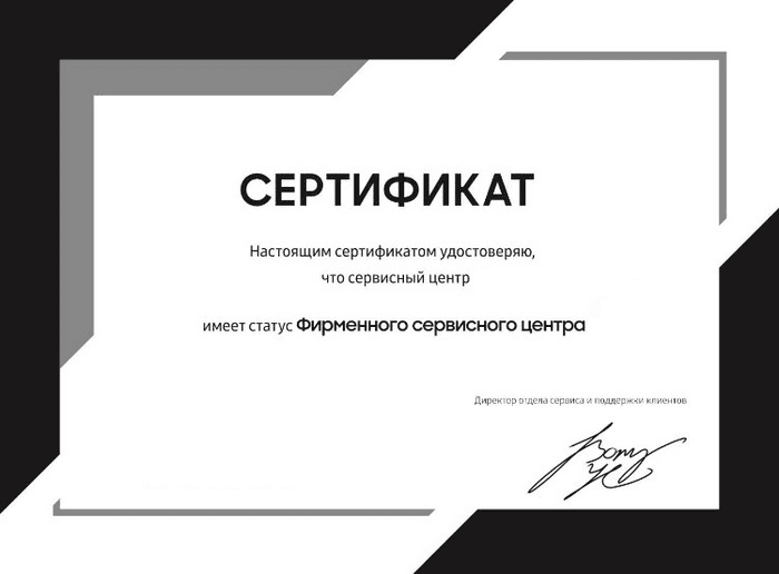 Сертификат официального сервисного центра Hansa